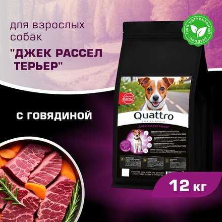 Корм сухой для взрослых собак породы Джек Рассел Терьер, с говядиной, 12 кг, QUATTRO