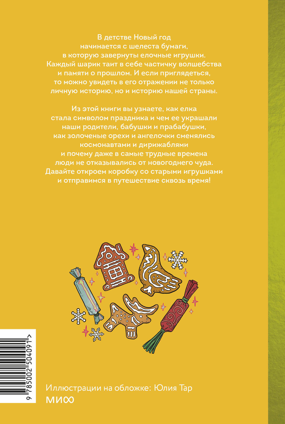 Русская елочная игрушка. Козули, космонавты и бонбоньерки в истории самого любимого праздника