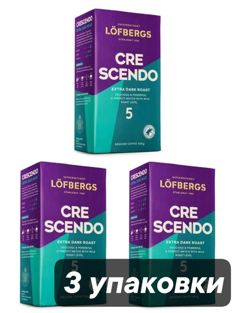 Кофе молотый Lofbergs Crescendo 500 гр x 3 шт
