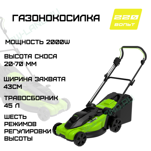 Газонокосилка электрическая Greenworks Арт. 2515707, 2000 Вт, 43 см