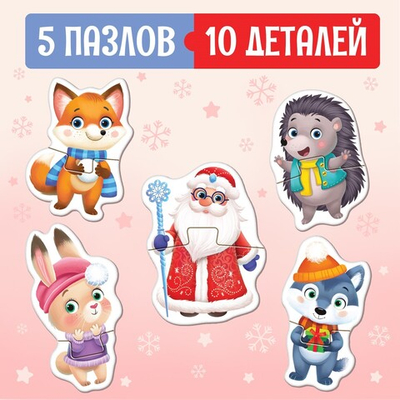Макси - пазлы «Волшебный Новый год», 5 пазлов, 10 деталей
