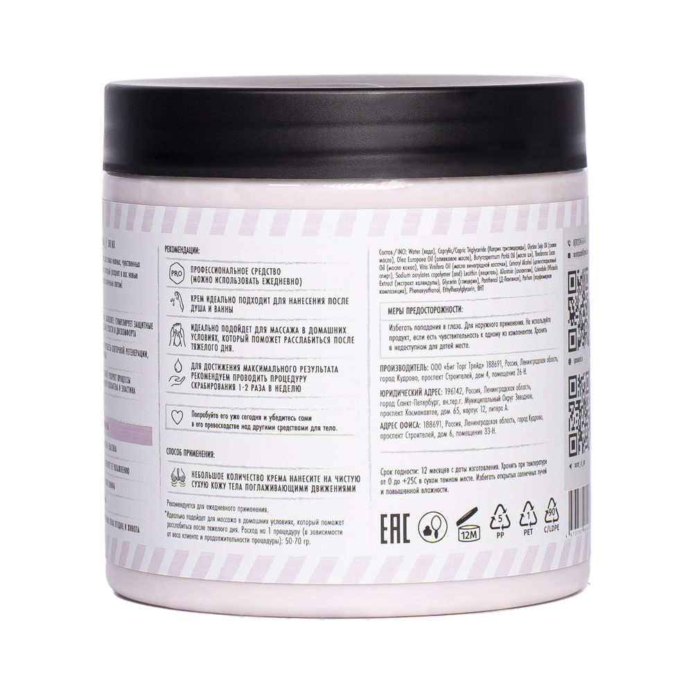 Массажный крем-лосьон «Ежевика и мимоза» (Amora) SECRET OF SPA 500 мл