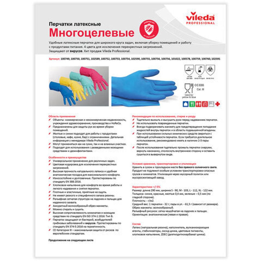 Перчатки хозяйственные резиновые VILEDA многоцелевые, с х/б напылением, прочные, размер XL (очень большой), 102590