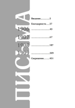 Переписка. Юнг и Фрейд, 2 части (PDF)