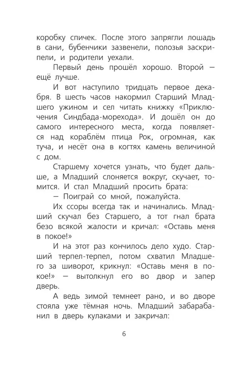 Сказка о потерянном времени