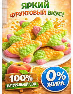 «KrutFrut», Звездочки мармелад жевательный со вкусом персика и апельсина