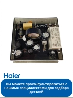 Таймер электронный электроплиты (без кнопок удленителей) 0530013914 Haier