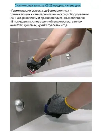 Затирка-герметик силиконовая Церезит CS 25 №01 "Белый", 280мл