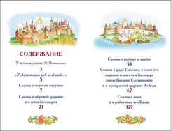 Пушкин А.С. Сказки