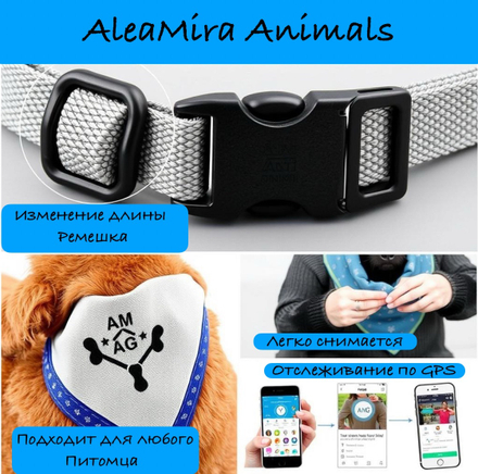 Именной Съемный Платок AleaMira Animals + GPS Ремешок с Пластиковой Пряжкой