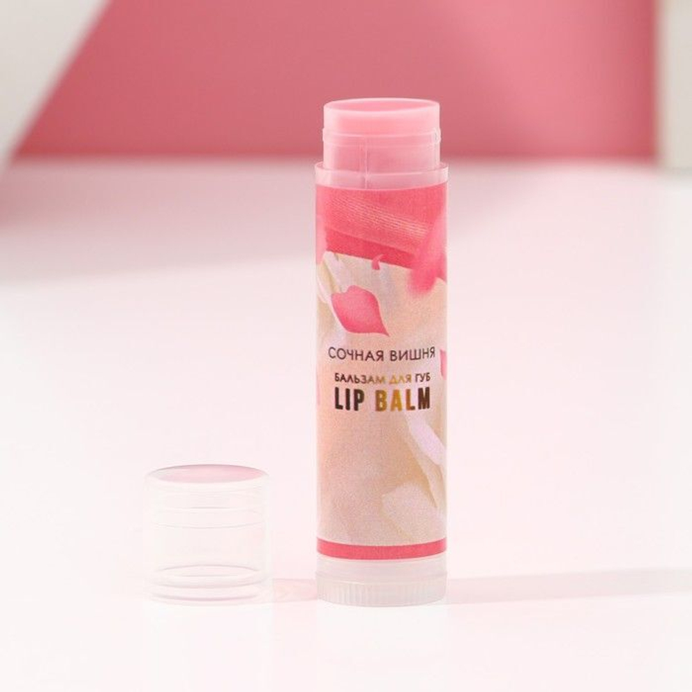 Увлажняющий бальзам для губ «Сияй ярче всех!» с ароматом сочной вишни
