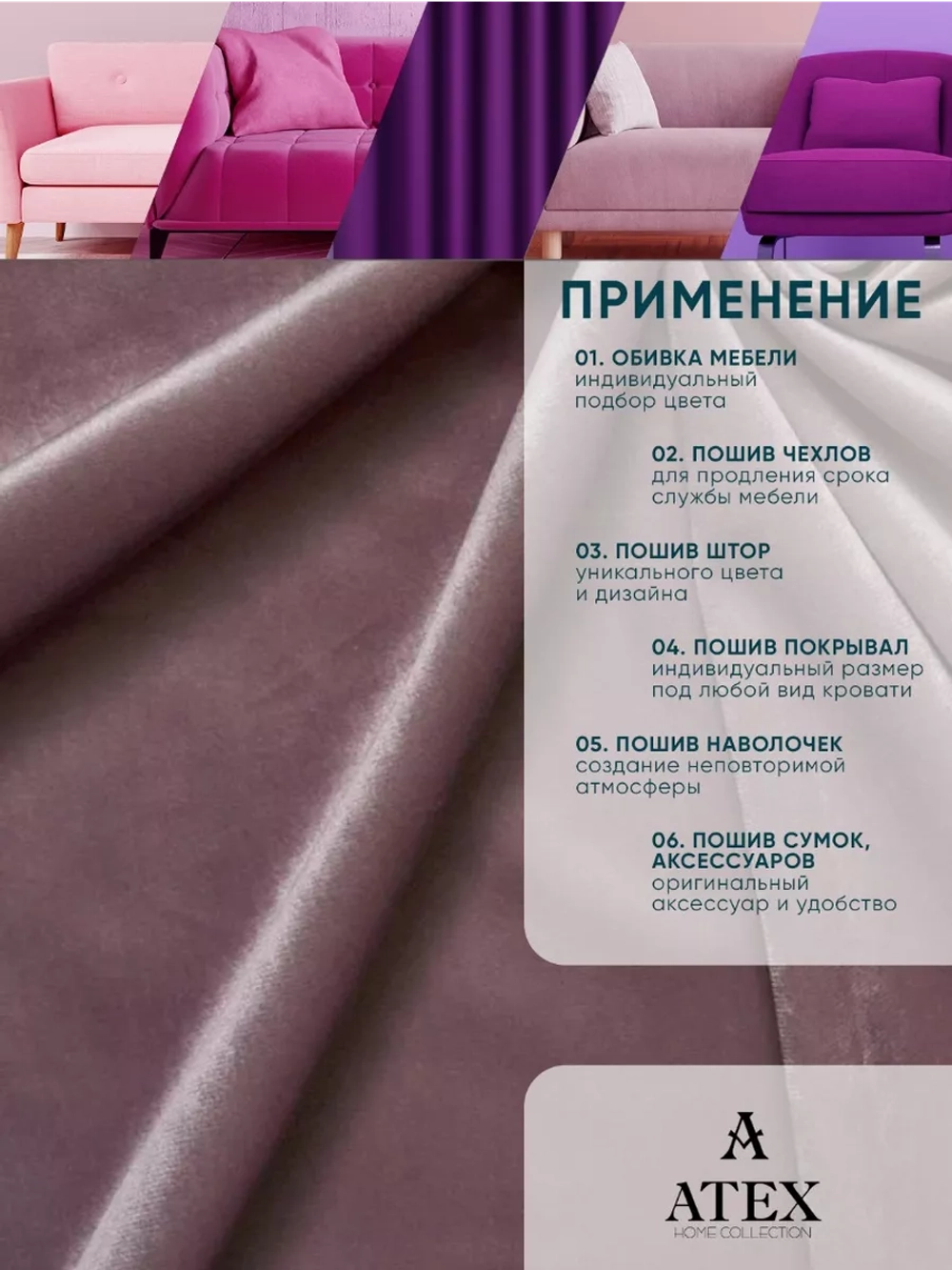 Ткань Бархат для штор интерьера отрез