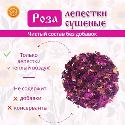 Розы лепесток сушеный.