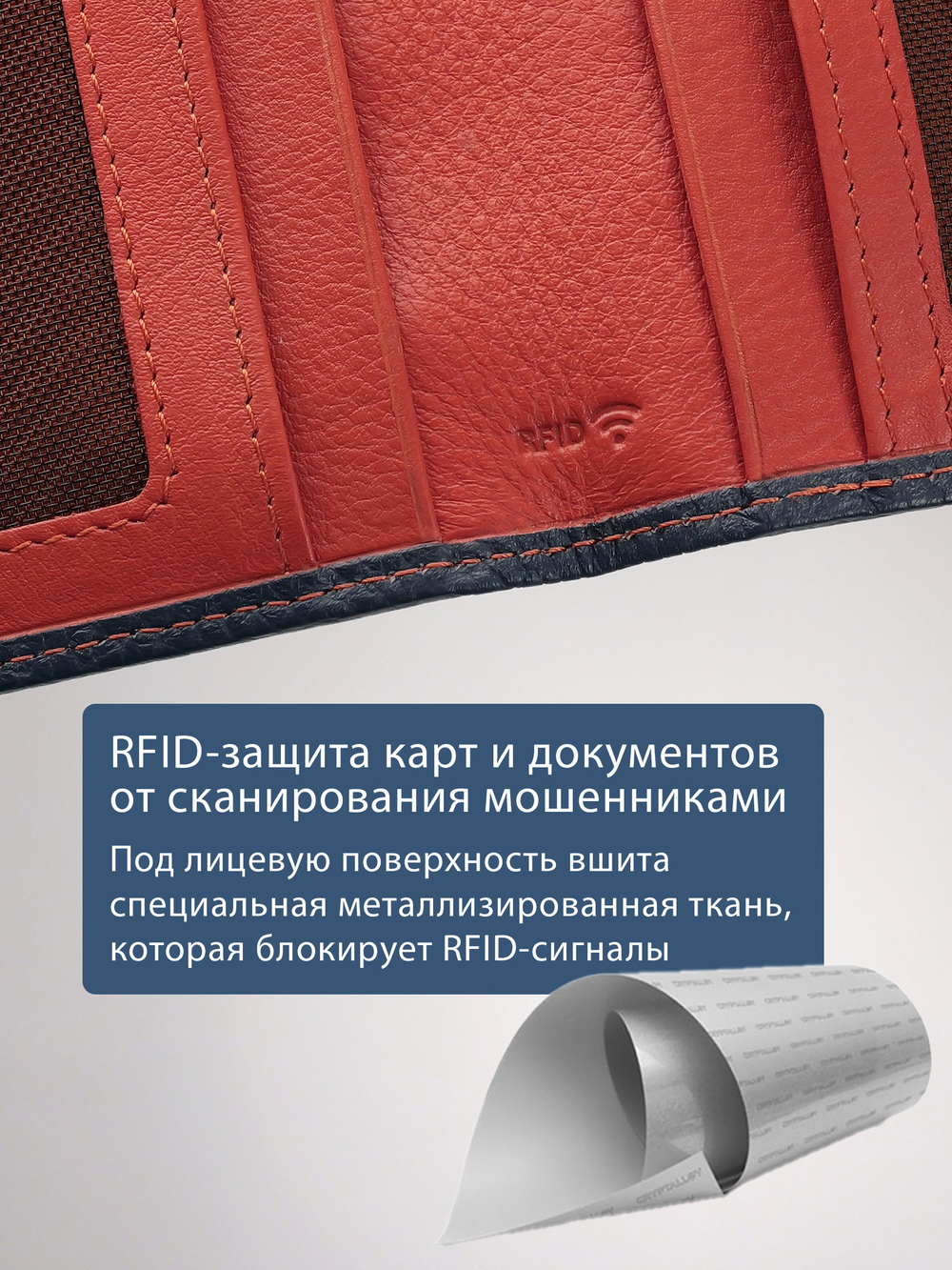 225 R - Обложка для документов c RFID защитой