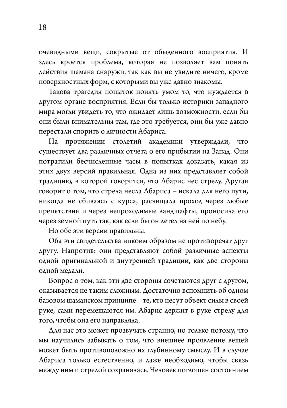 История готовая тебя поразить. Монголия, Тибет и судьба западного мира (PDF)