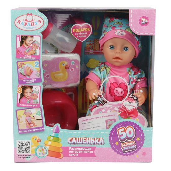 Пупс озвуч 30 см, пьет, писает, закр. глазки, 4 акс КАРАПУЗ