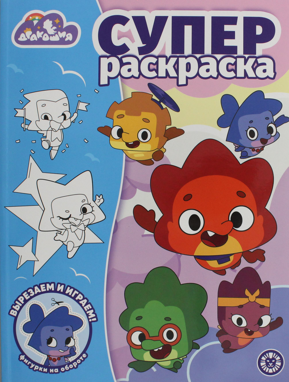 Суперраскраска № РС 2308 Дракошия