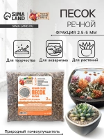 Речной песок для растений 2 кг