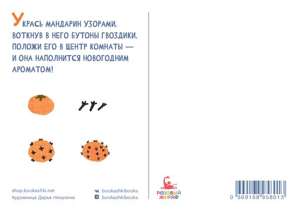 Открытка «Мандарин»