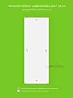 Натяжные потолки 5.4 м2, 6.3 м2