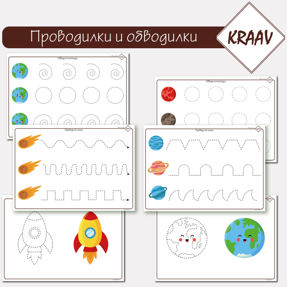Комплект игр на тему "Космос"