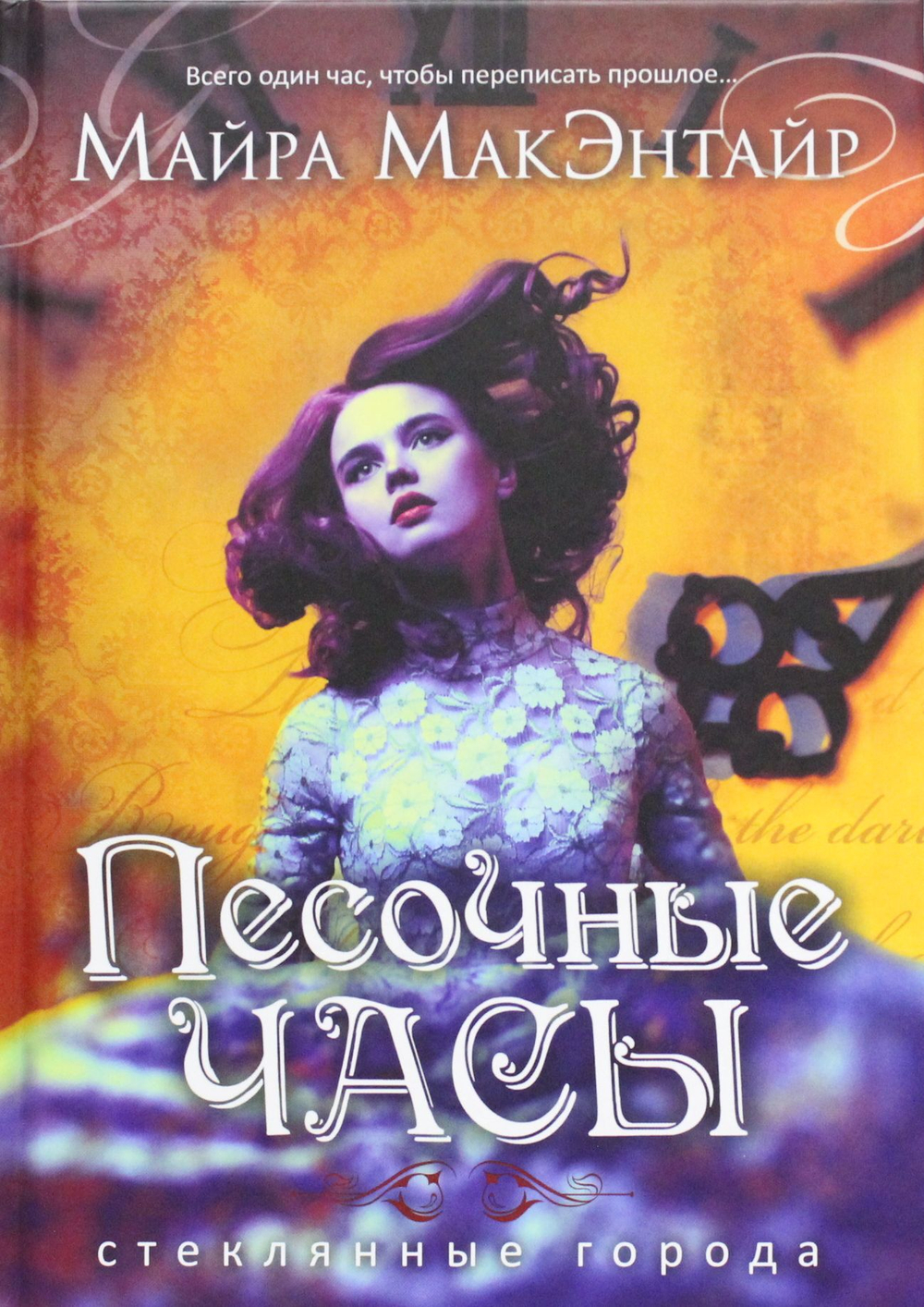 Песочные часы