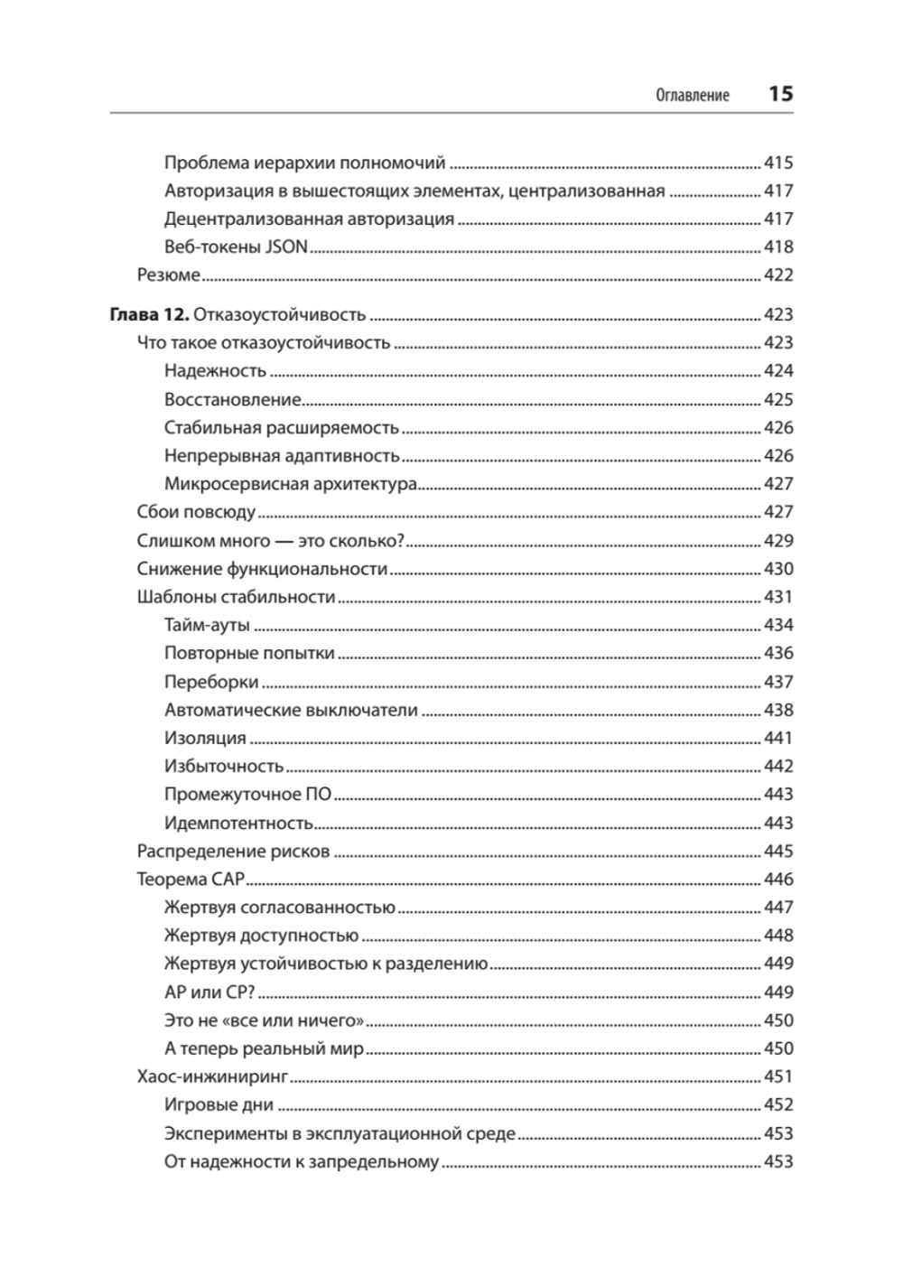 Создание микросервисов. 2-е издание