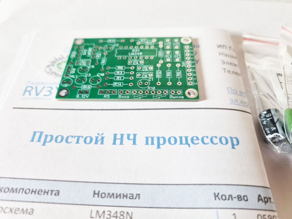 Простой НЧ процессор