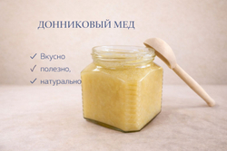 Донниковый мед, 550гр. Алтайский край