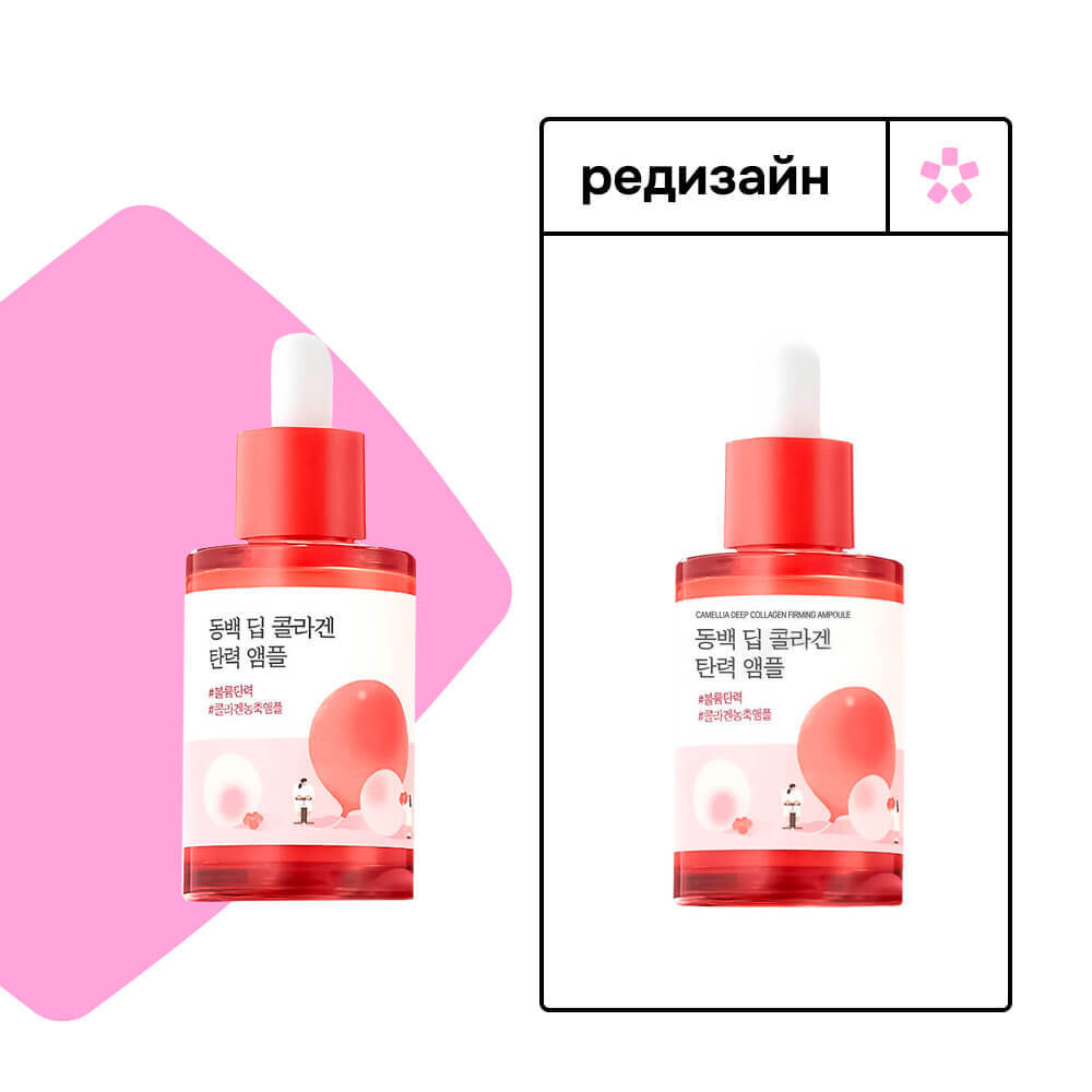 Round Lab Camelia Deep Collagen Firming Ampoule Укрепляющая коллагеновая ампула с камелией