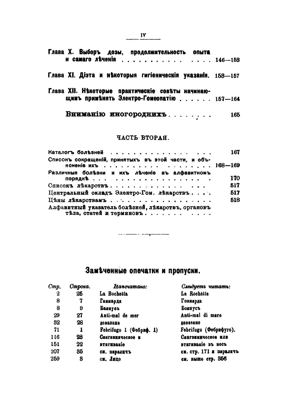 Электро-гомеопатия графа Маттеи | Ц. Маттеи