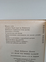 Его знали под именем Паульсон