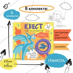 Квест «Лекарство для драконов»