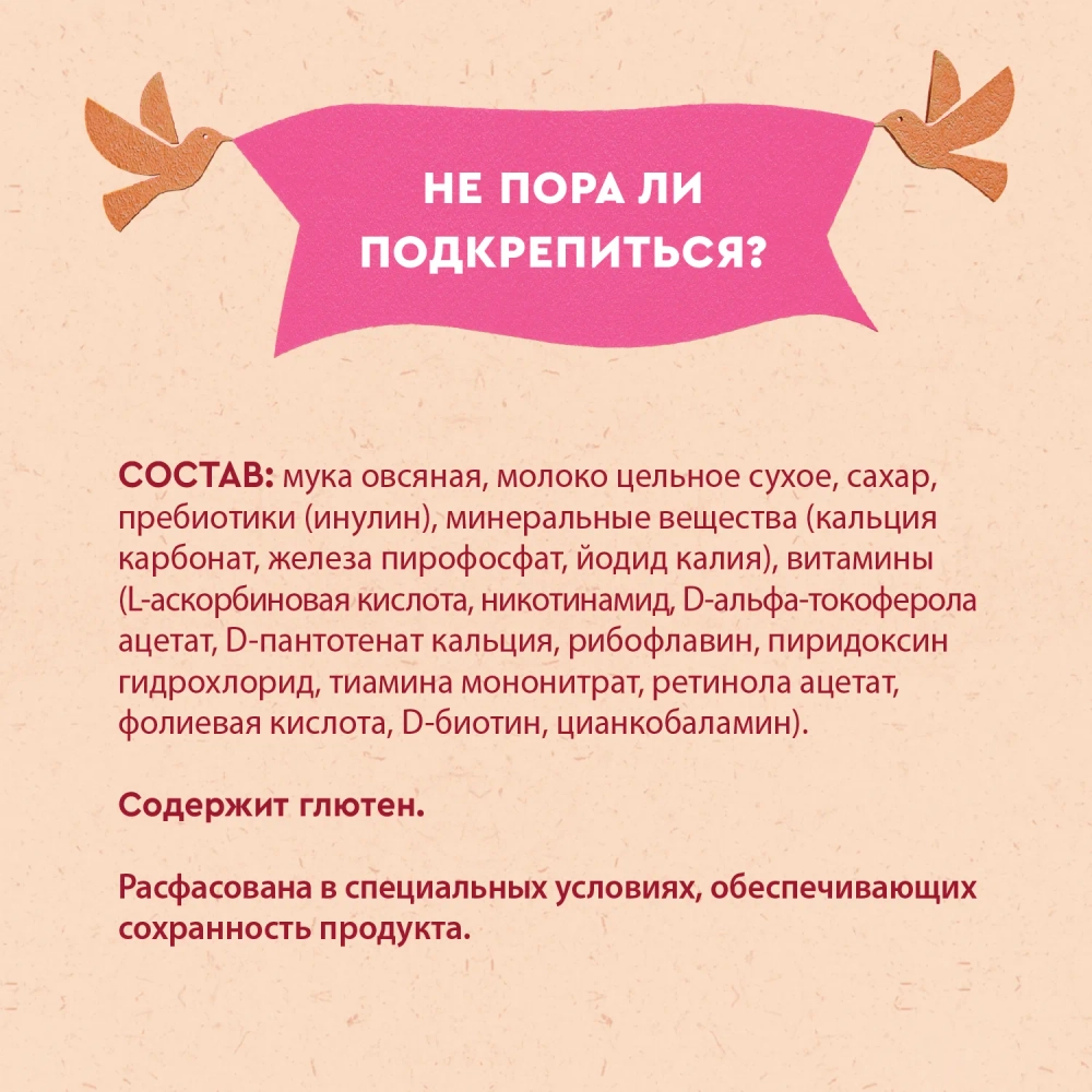 Каша Винни молочная Овсяная 200г с 5 месяцев