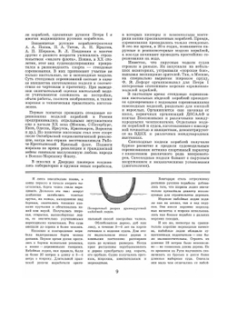 Юные корабелы | Г.П. Осинов