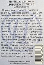 Маттиола двурогая Фиалка ночная 0,1 г СМЦ-63