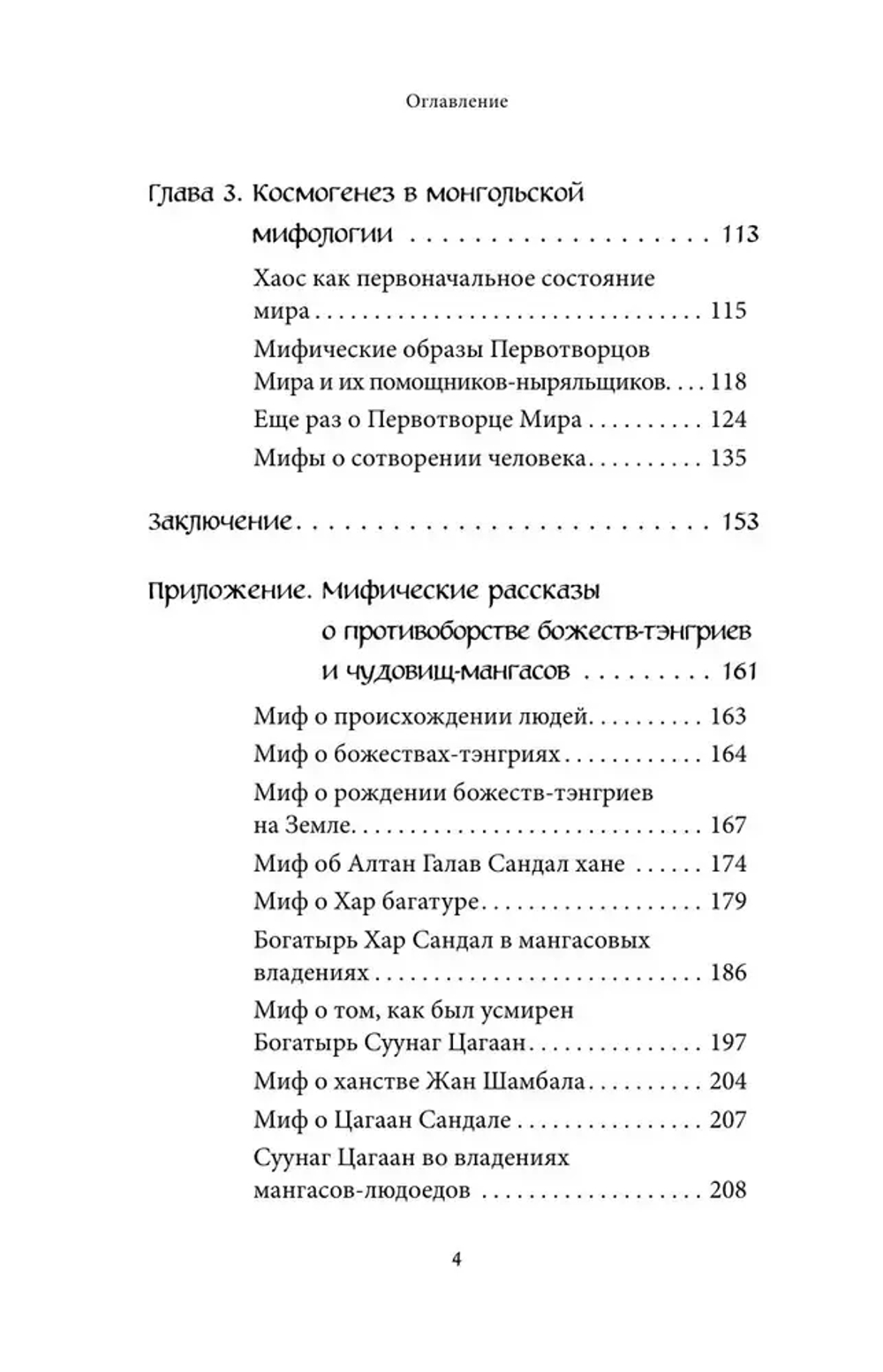Монгольские мифы