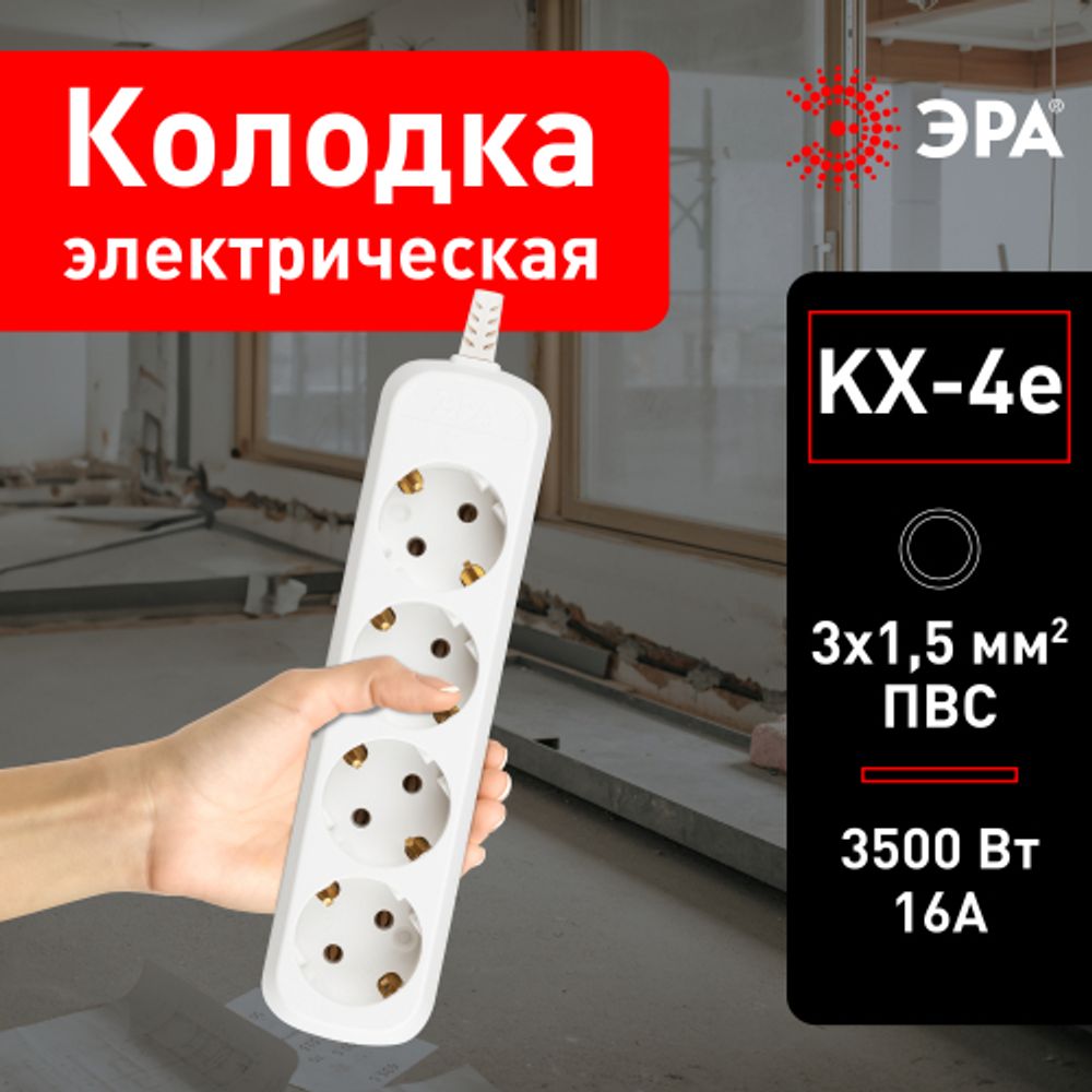 Колодка ЭРА KX-4e 4 розетки с заземлением белая | Электротовары