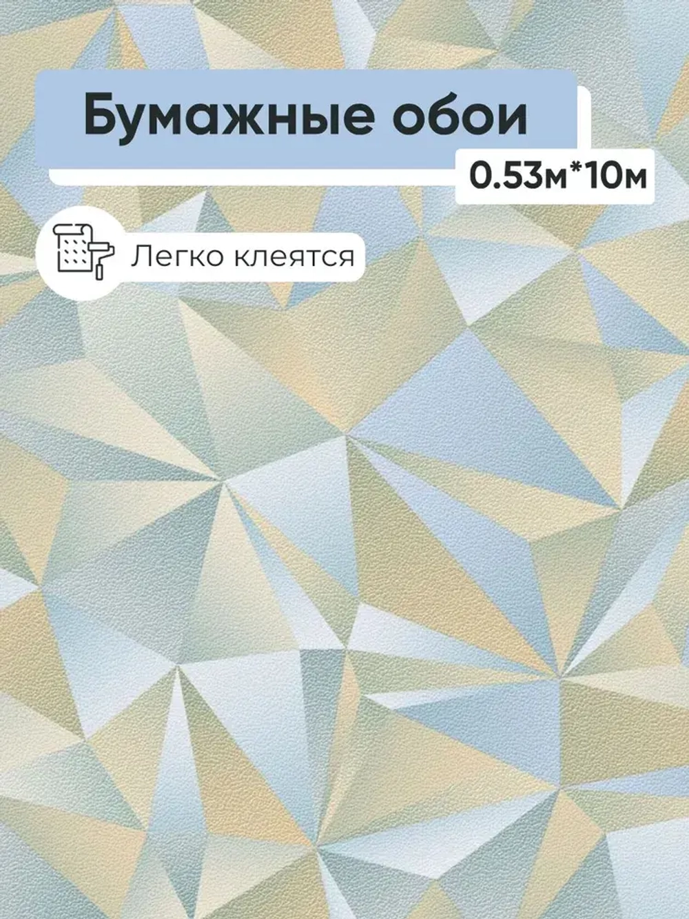 Обои бумажные Брянские обои Калейдоскоп 1 0,53*10м