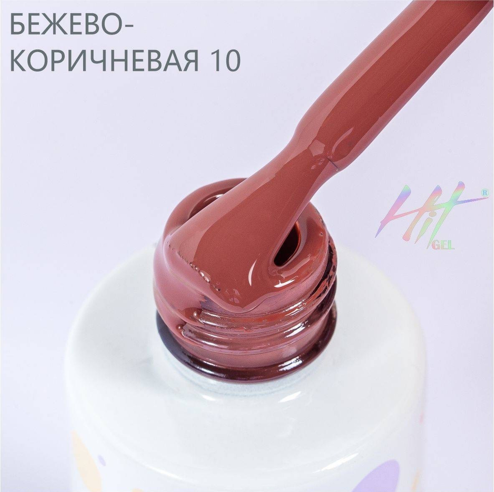 Гель-лак ТМ "HIT gel" №10 Cappuccino, 9 мл