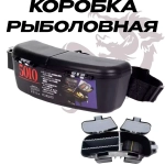 Многофункциональная рыболовная коробка
