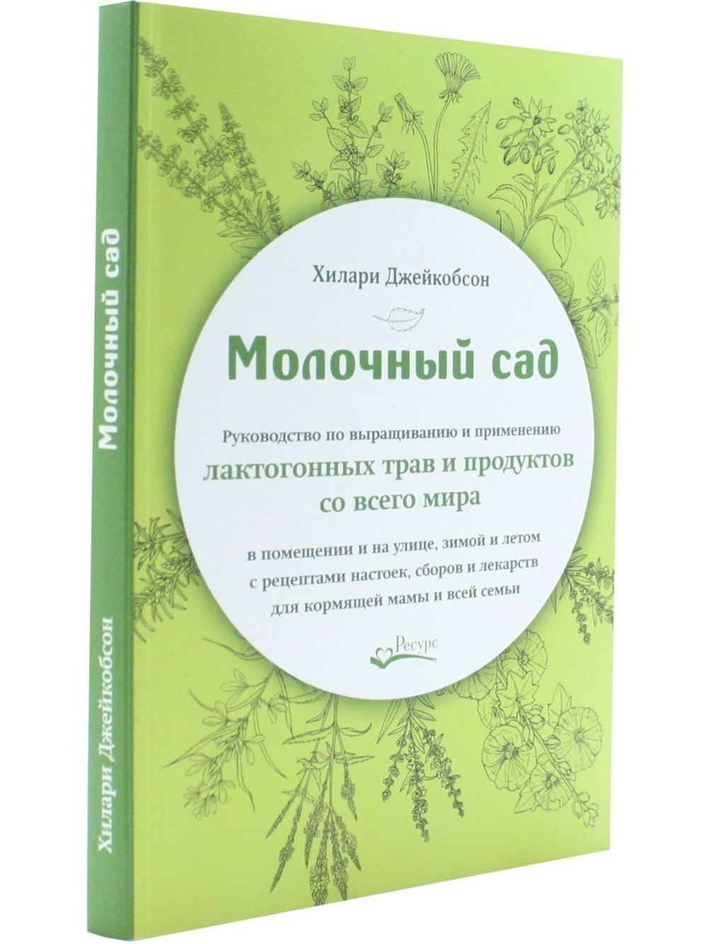 Молочный сад