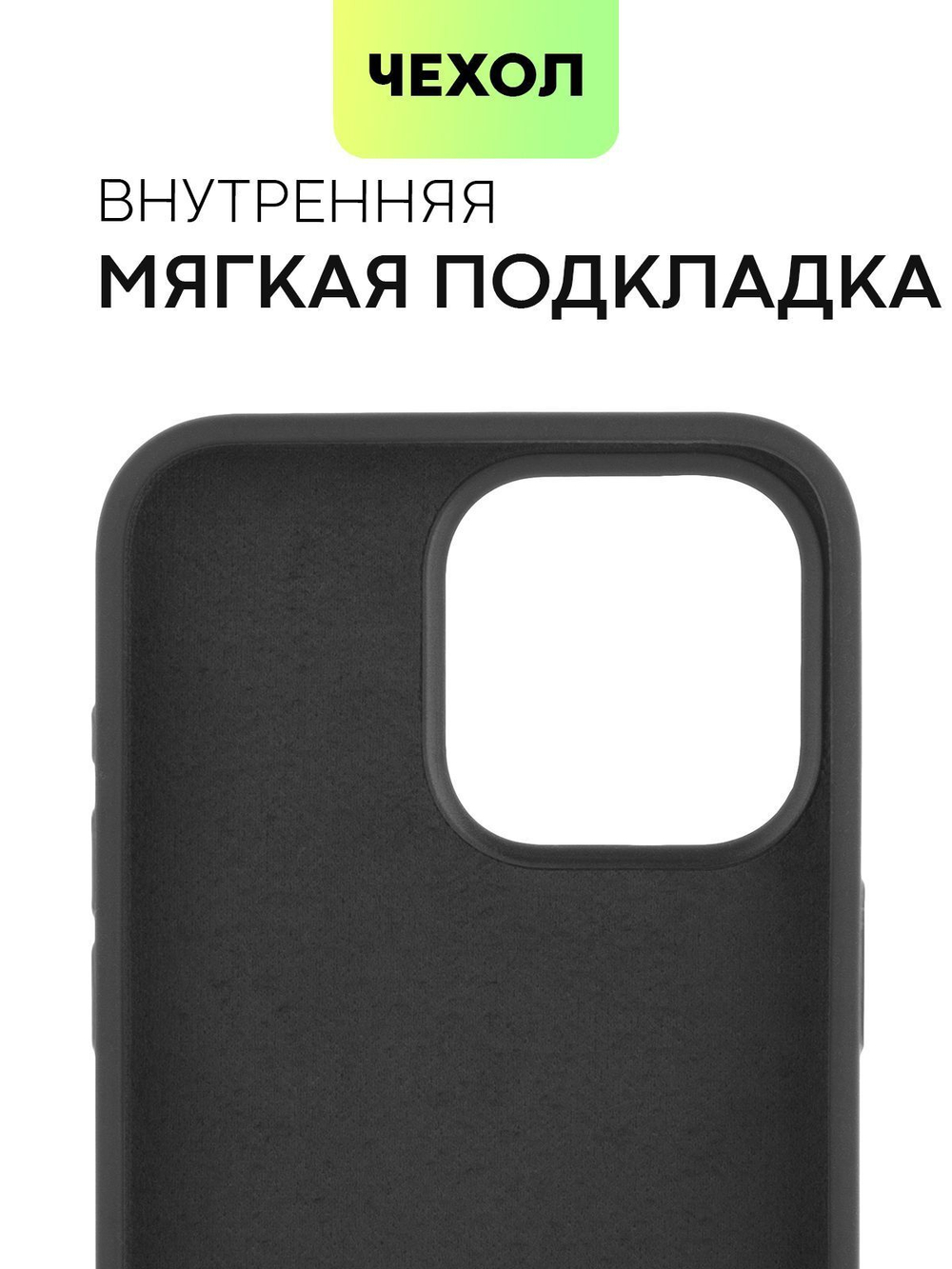 Чехол BROSCORP для Apple iPhone 15 Pro Max (арт.IP15PROMAX-SOFTRUBBER-BLACK )