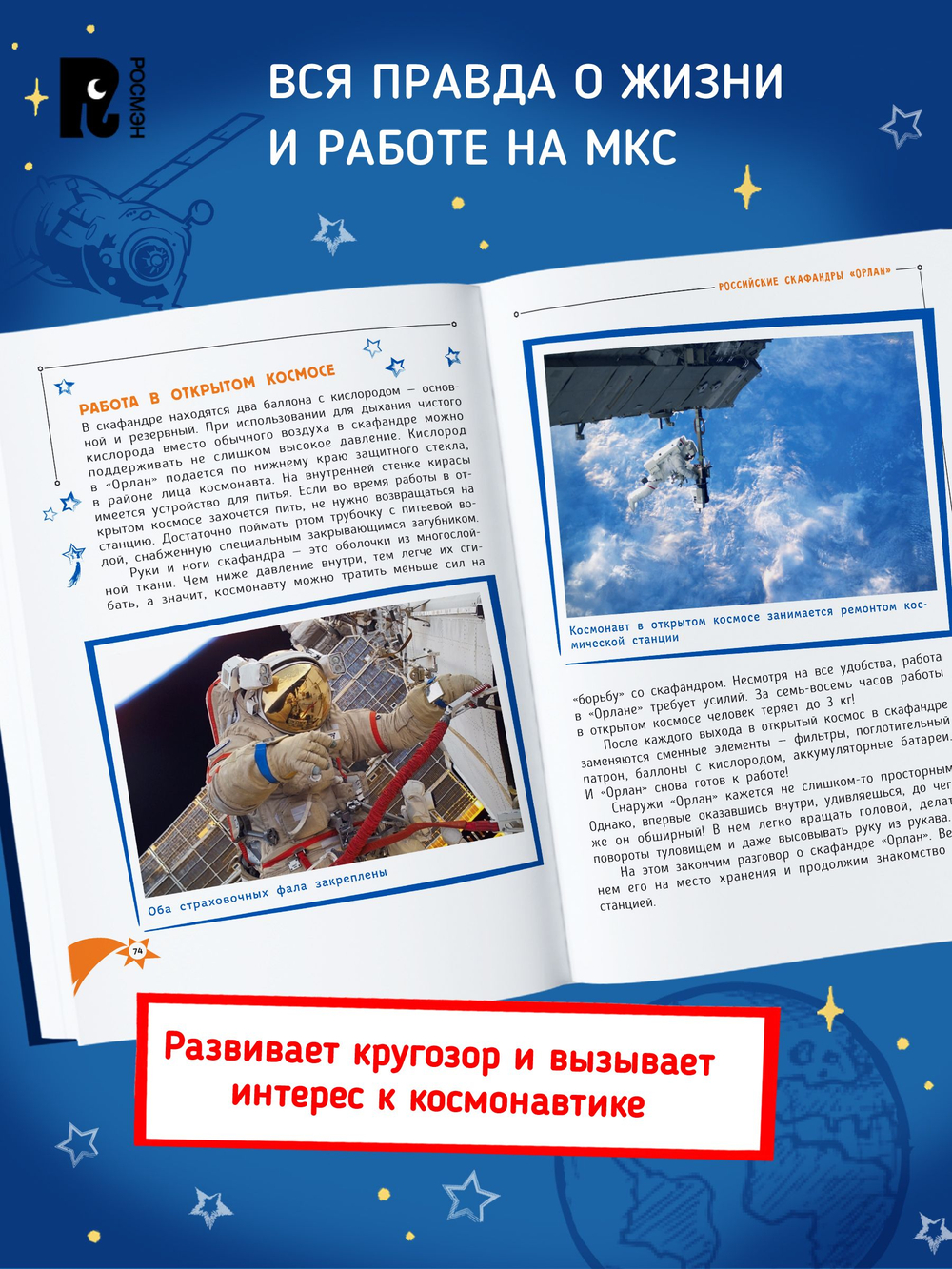 Один день с космонавтом (нов.)