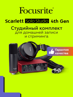 Комплект Focusrite Scarlett Solo Studio 4th Gen