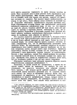 Научные основы психологии | В. Джемс