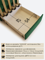 Кресло-кровать "Миник" с правым подлокотником, под правую руку
