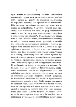 Житие святого Василия Велкого, архиепископа Кесарийского | Д. А. Коптев