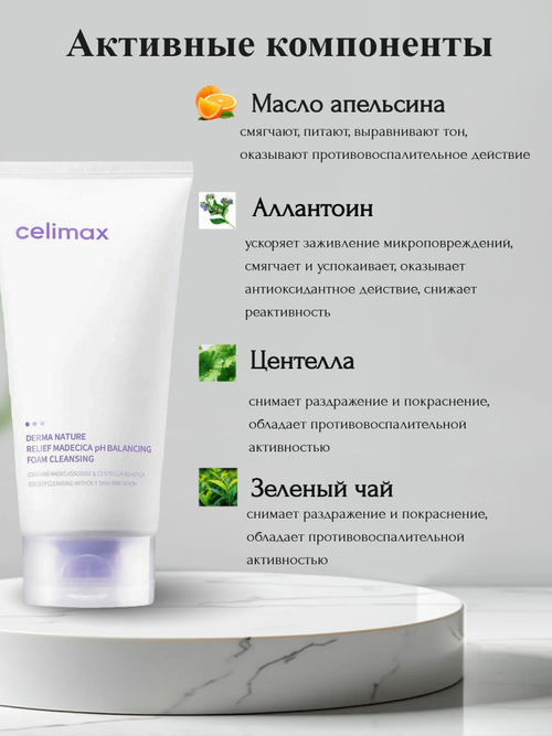 Слабокислотная очищающая пенка Celimax Derma Nature Relief Madecica pH Balancing Foam Cleansing