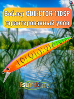 Воблер TsuYoki COLECTOR 110SP 039Z
